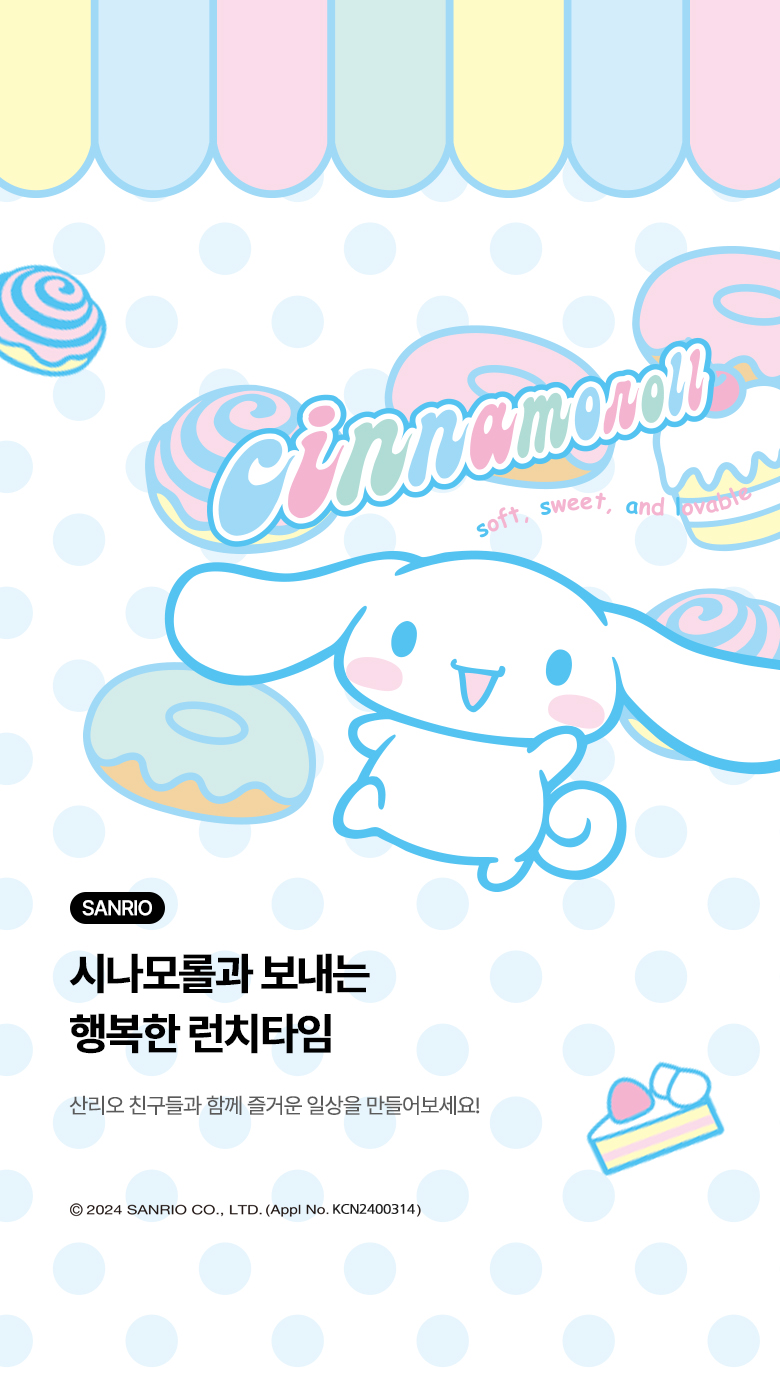 MO_산리오 간식접시